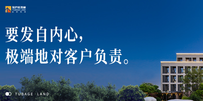 兔巴哥置地·悅府｜品質交付是最起碼的要求